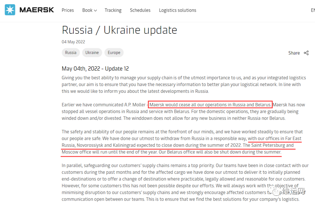 剛剛！大事件！馬士基宣布：將全面退出俄羅斯和白俄羅斯！逐步關(guān)閉俄羅斯辦事處