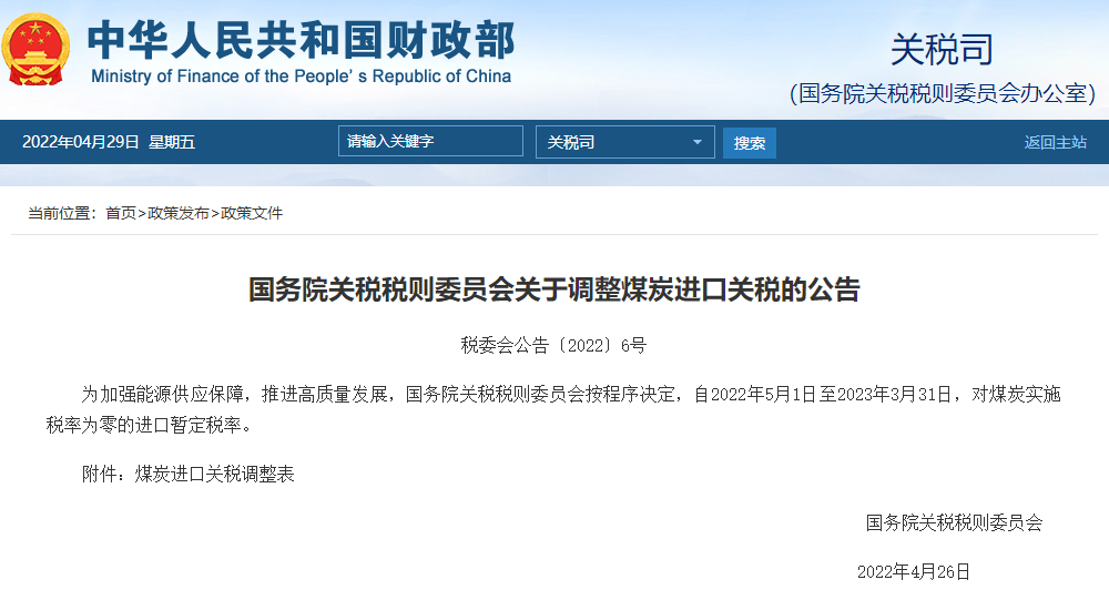 5月1日起，煤炭進(jìn)口“零關(guān)稅”，持續(xù)11個月！影響幾何？