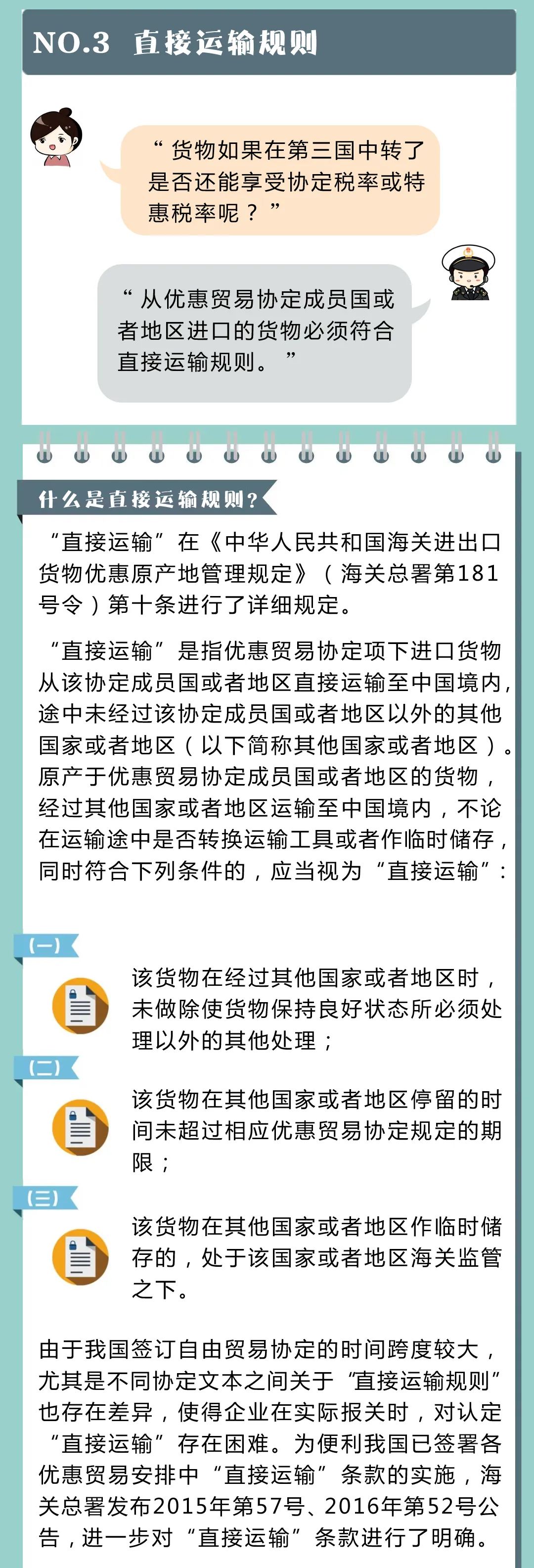 進(jìn)口貨物關(guān)稅享惠時(shí)，還應(yīng)關(guān)注這幾點(diǎn)