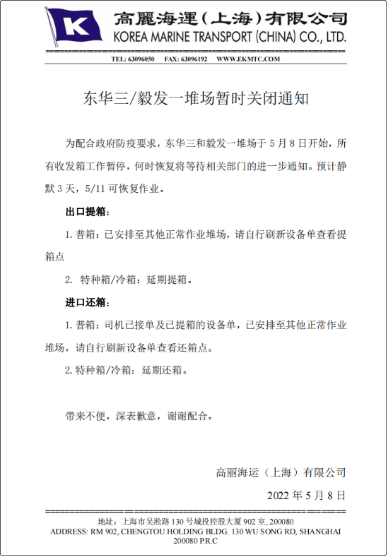 提還箱注意！上海部分堆場輪流實(shí)施靜默管理，暫停收發(fā)箱