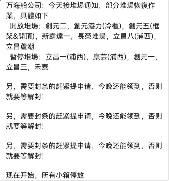 提還箱注意！上海部分堆場輪流實(shí)施靜默管理，暫停收發(fā)箱