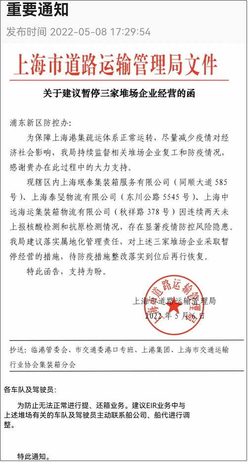 提還箱注意！上海部分堆場輪流實(shí)施靜默管理，暫停收發(fā)箱