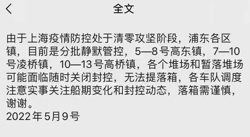 提還箱需確認(rèn)！上海堆場輪流暫停作業(yè)，出貨恐受影響