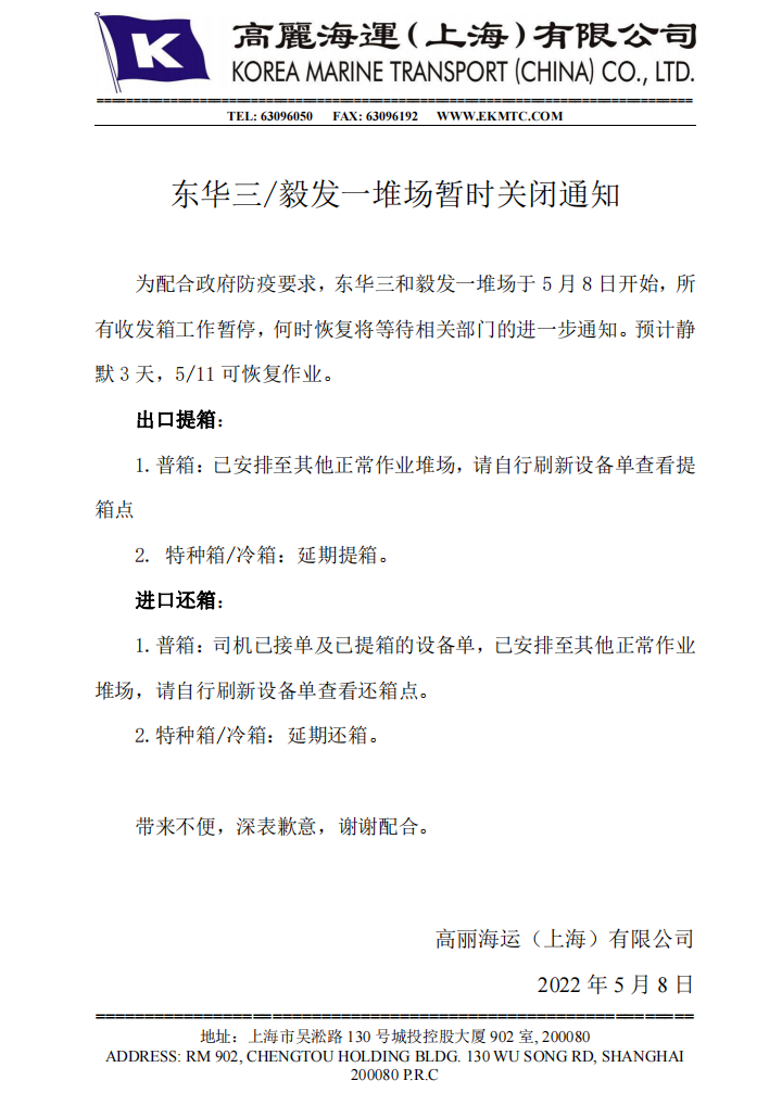 提還箱需確認(rèn)！上海堆場輪流暫停作業(yè)，出貨恐受影響