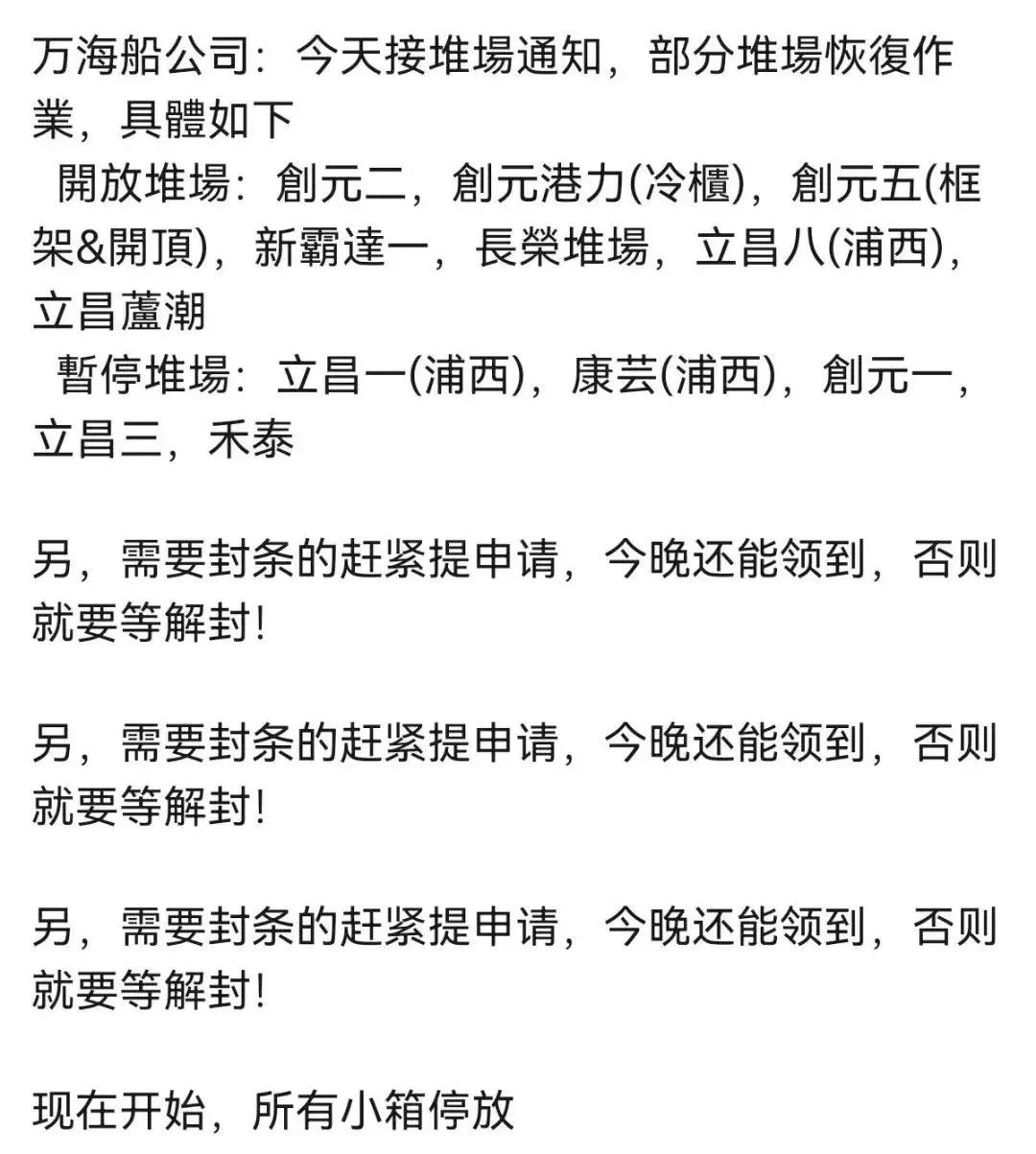 提還箱需確認(rèn)！上海堆場輪流暫停作業(yè)，出貨恐受影響