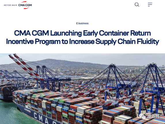 剛剛！達(dá)飛宣布實(shí)施航運(yùn)業(yè)首個“早還集裝箱激勵計劃”！300美元/箱