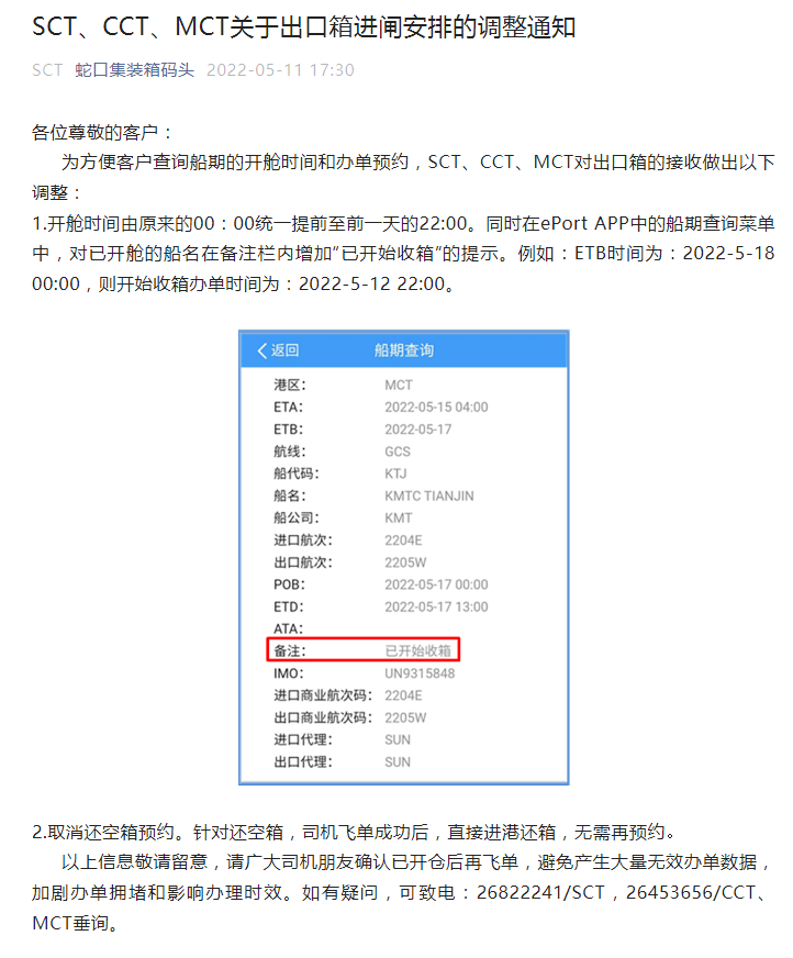 緊急！深圳暴雨紅色預(yù)警！暫停船舶進(jìn)出港引航！SCT、CCT、MCT暫停收重箱