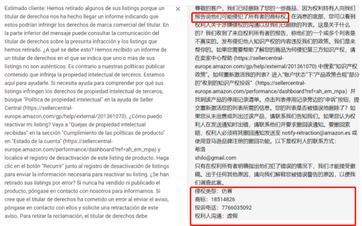 亞馬遜驚現(xiàn)大規(guī)模惡搞！一賣家連收18封投訴信......