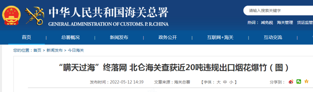 剛剛！海關(guān)截獲一批裝滿20噸“炸藥”集裝箱準(zhǔn)備裝船出運(yùn)！貨代報(bào)關(guān)要遭殃！今年已有12人獲刑...