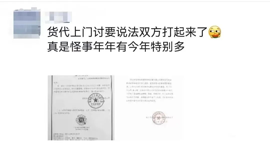 貨代糾紛不斷！知名貨代被拉橫幅堵門，官方聲明來了……