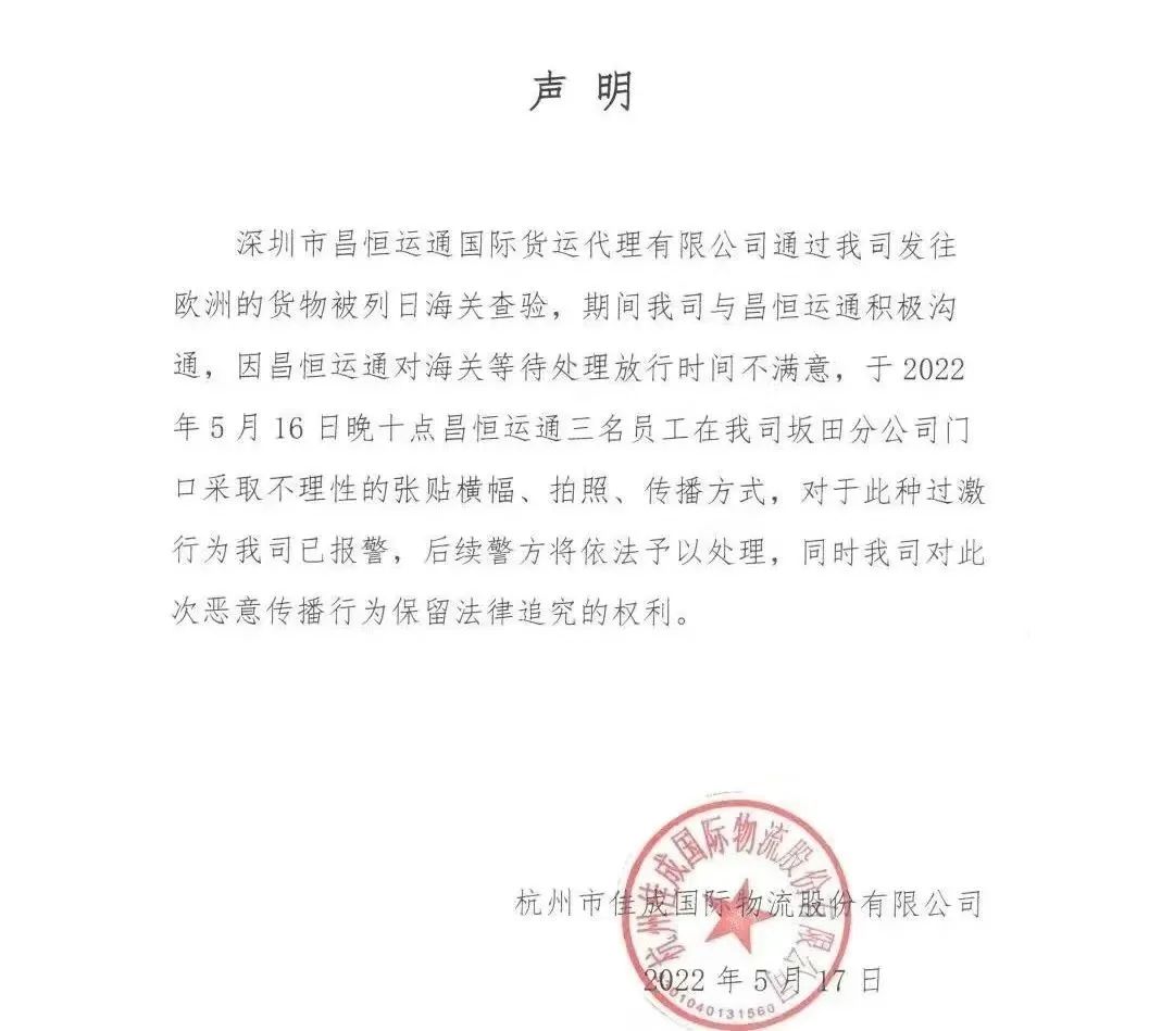 貨代糾紛不斷！知名貨代被拉橫幅堵門，官方聲明來了……