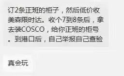 美森價格將迎暴漲！嚴(yán)重缺倉，加班船還將減少柜量？