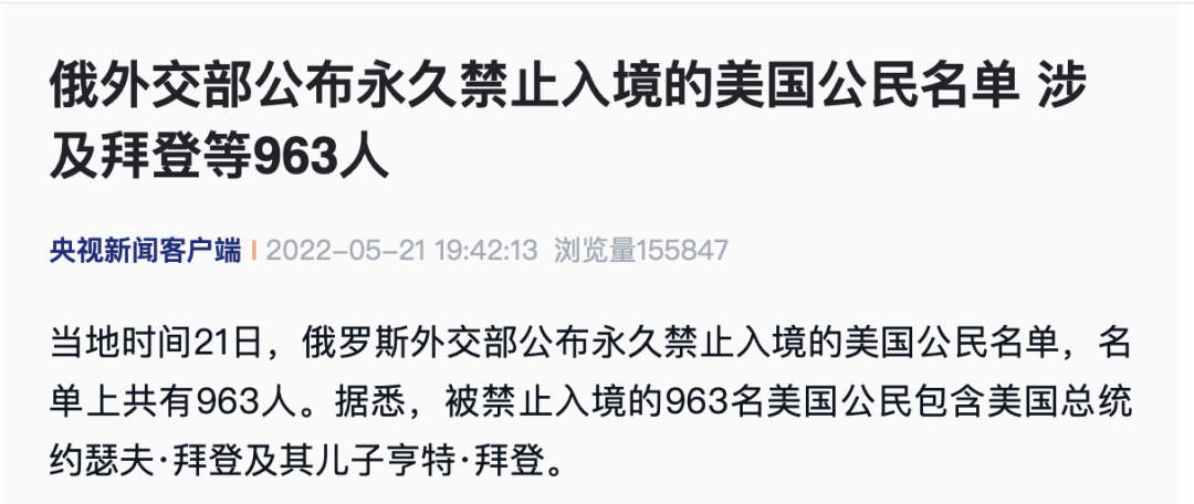 重磅突發(fā)！俄羅斯宣布：拜登永久禁止入境！