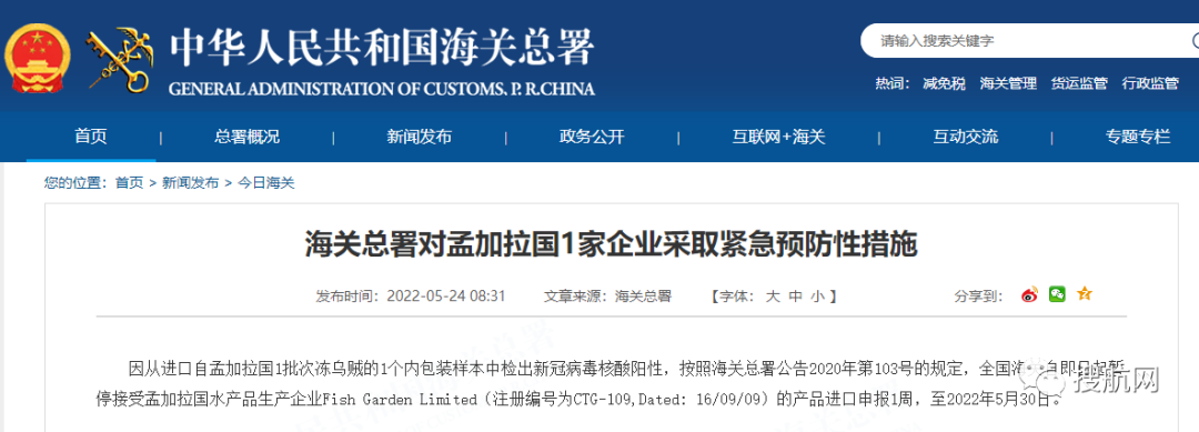 海關(guān)：多國進口貨物檢出陽性，暫停接受進口申報