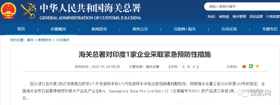 海關(guān)：多國進口貨物檢出陽性，暫停接受進口申報