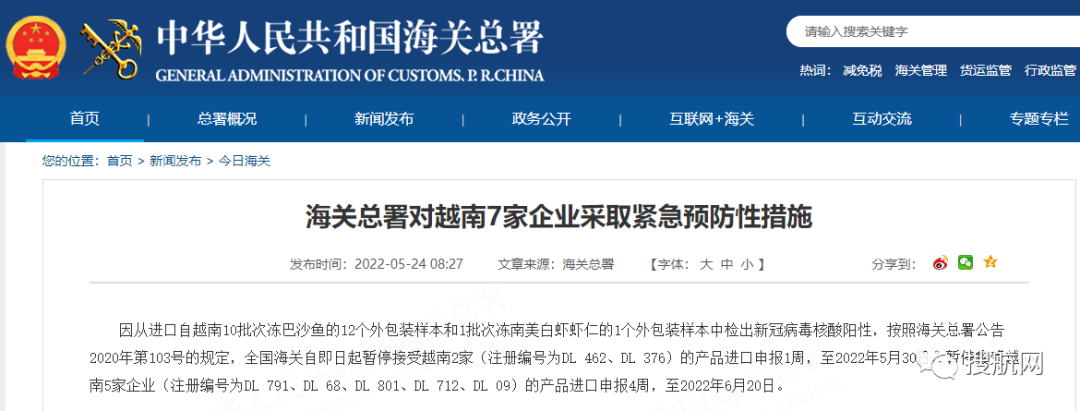 海關(guān)：多國進口貨物檢出陽性，暫停接受進口申報