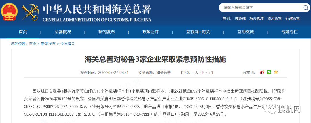 海關(guān)：多國(guó)進(jìn)口貨物檢出陽(yáng)性，暫停接受進(jìn)口申報(bào)！包括俄羅斯、越南、秘魯...