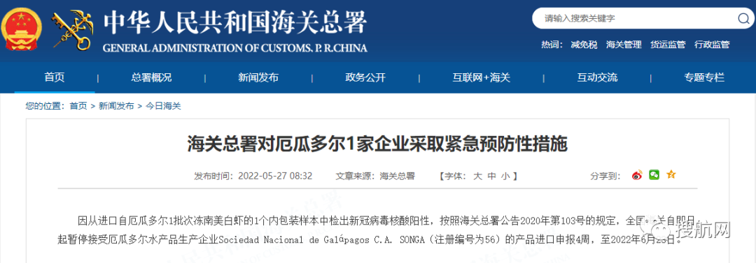 海關(guān)：多國(guó)進(jìn)口貨物檢出陽(yáng)性，暫停接受進(jìn)口申報(bào)！包括俄羅斯、越南、秘魯...