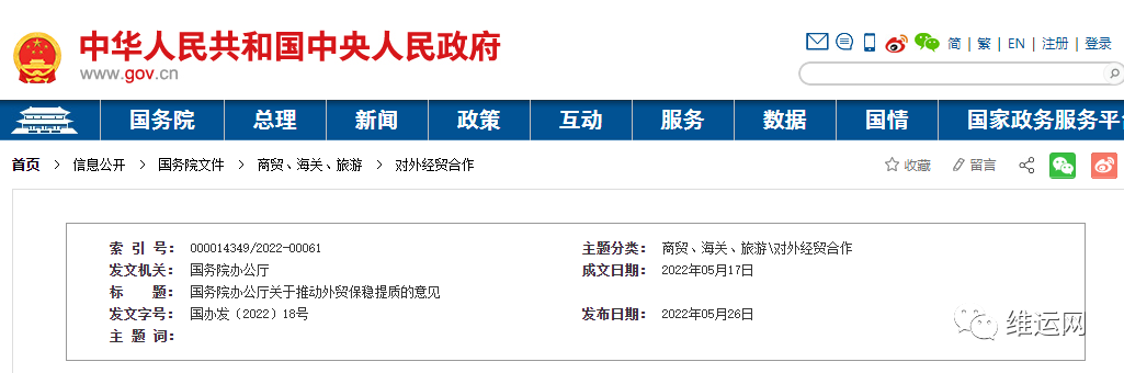 剛剛重磅！國務(wù)院最新文件：推動(dòng)外貿(mào)保穩(wěn)提質(zhì)！打擊海運(yùn)價(jià)格壟斷違法行為！擴(kuò)大船公司直客對接業(yè)務(wù)規(guī)模