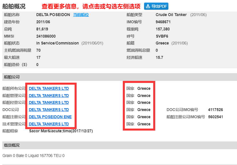 一艘油輪牽扯四國，扣船+搶油似強盜，并引發(fā)扣船大戰(zhàn)