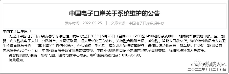 中國(guó)電子口岸系統(tǒng)維護(hù)，這可能是史上更新內(nèi)容最多的一次