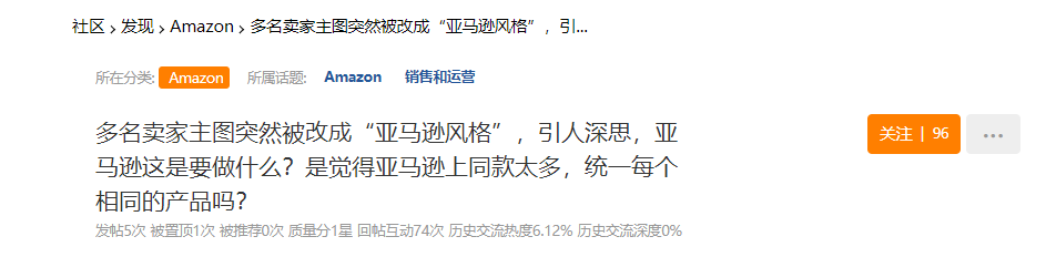 驚！大量賣家主圖被亞馬遜篡改？銷量暴跌三分之一！