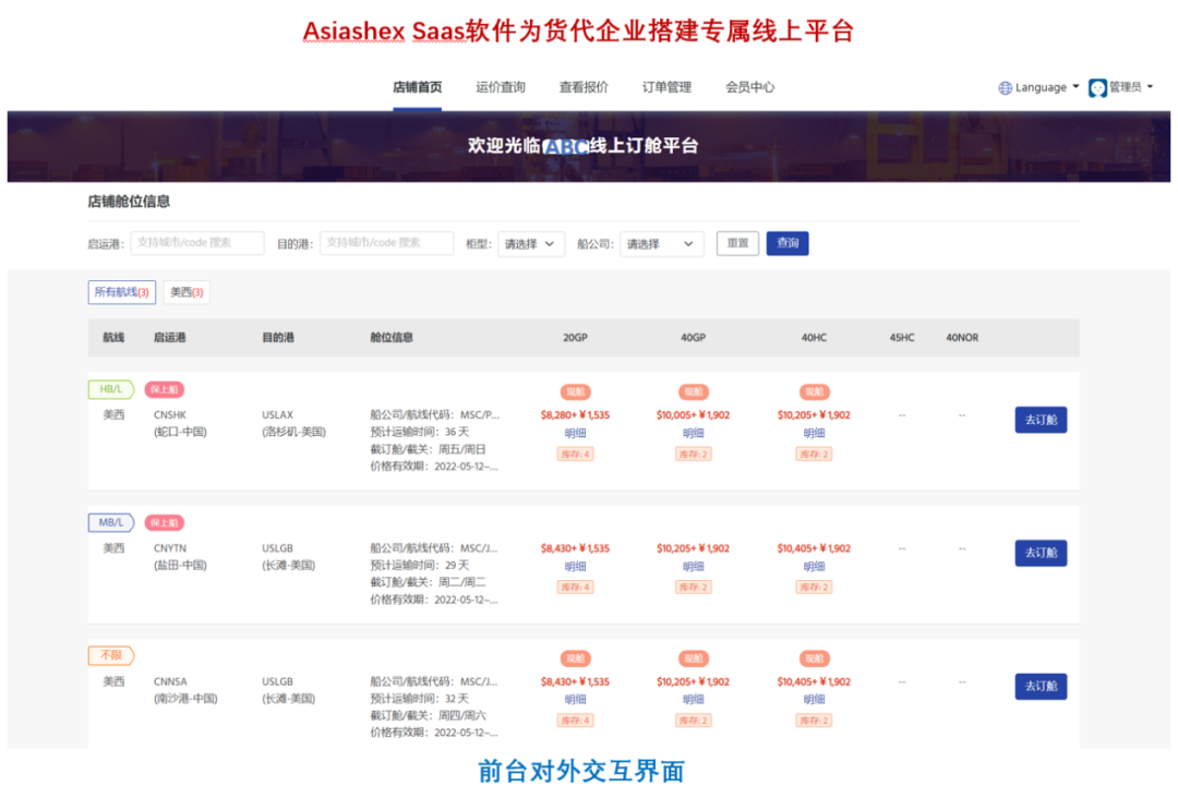 貨代銷售70%的時間都被報價和報船期浪費掉了？如何破局？