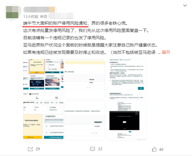 Prime day前大清掃？賣家一夜被封16個賬號，注意賬戶停用風險……