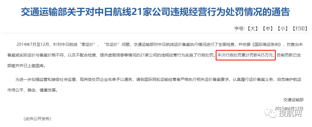 天津口岸將開展無船承運業(yè)務運價備案執(zhí)行情況檢查，違規(guī)將予以處罰