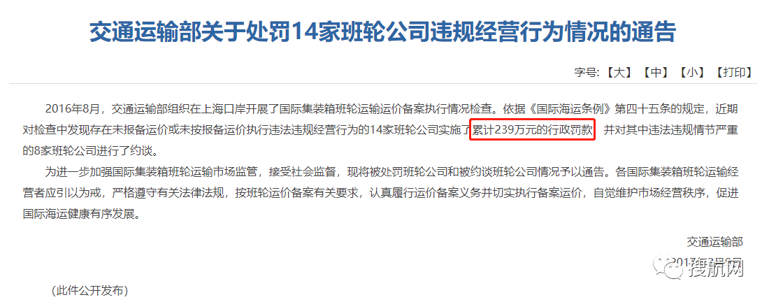 天津口岸將開展無船承運業(yè)務運價備案執(zhí)行情況檢查，違規(guī)將予以處罰