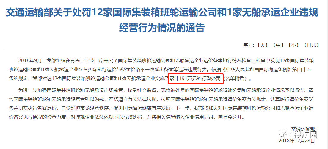 天津口岸將開展無船承運業(yè)務運價備案執(zhí)行情況檢查，違規(guī)將予以處罰