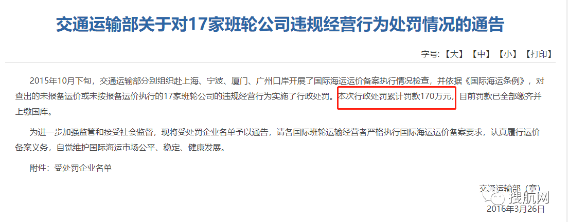 天津口岸將開展無船承運業(yè)務運價備案執(zhí)行情況檢查，違規(guī)將予以處罰