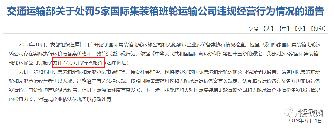 天津口岸將開展無船承運業(yè)務運價備案執(zhí)行情況檢查，違規(guī)將予以處罰