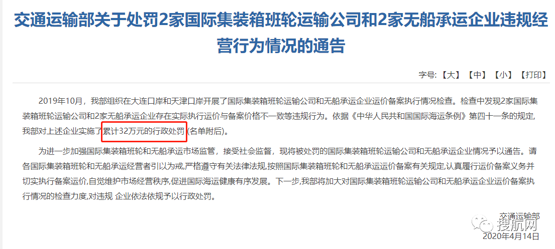 天津口岸將開展無船承運業(yè)務運價備案執(zhí)行情況檢查，違規(guī)將予以處罰