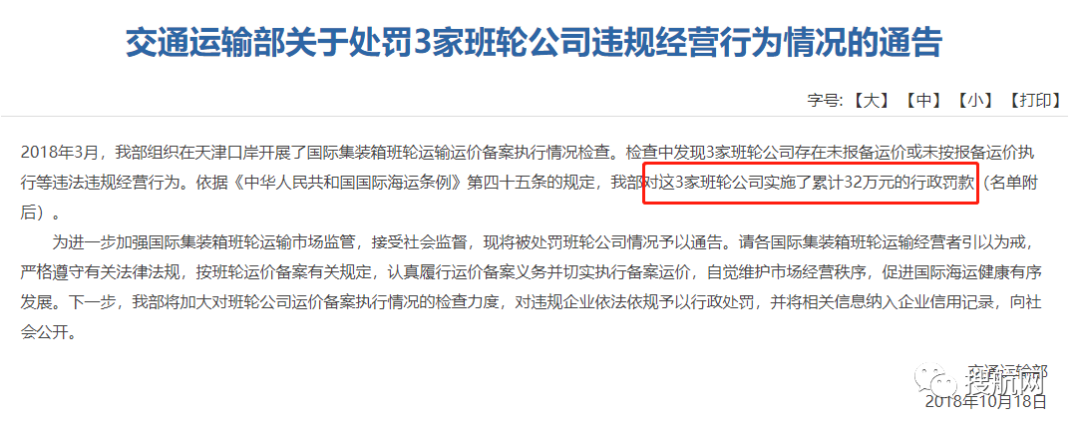 天津口岸將開展無船承運業(yè)務運價備案執(zhí)行情況檢查，違規(guī)將予以處罰