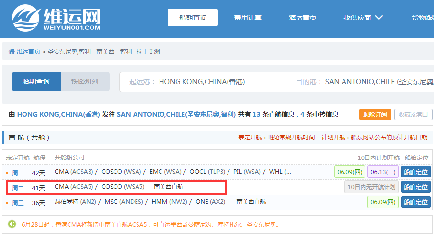航線快訊！CMA和COSCO將聯(lián)合推出新的亞洲-南美西服務