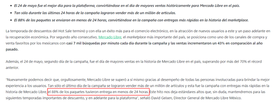 每分鐘搜索7000次！銷售額提升43%，Mercado Libre日銷再創(chuàng)新高！