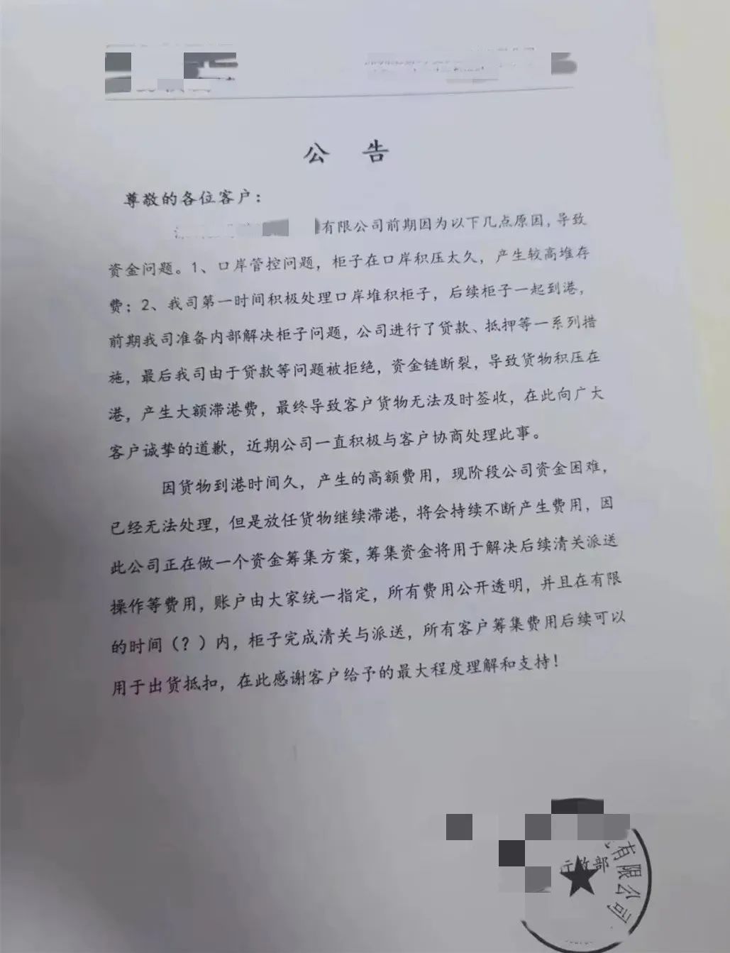 又一貨代暴雷？竟要賣家眾籌400萬清關費用！