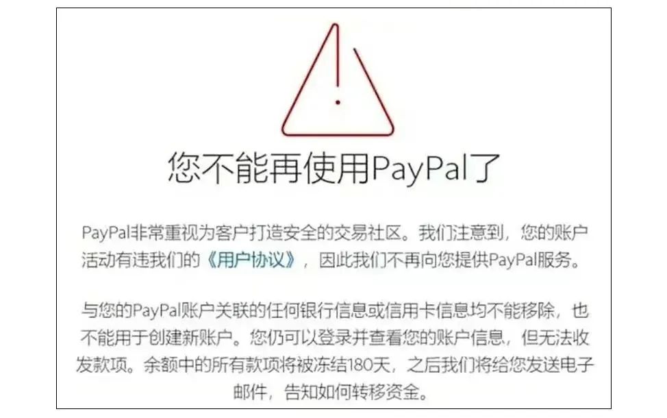 PayPal無差別封號？跨境賣家拉橫幅維權(quán)：還我血汗錢！