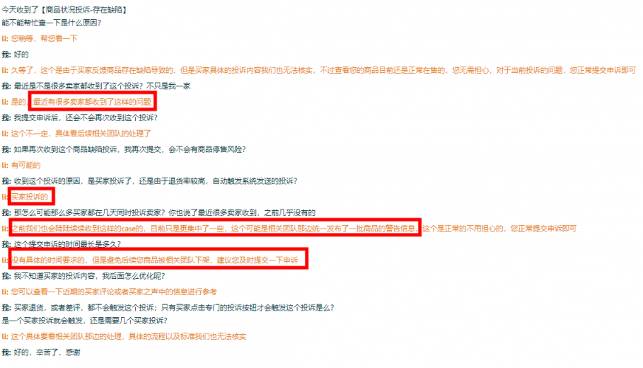 大規(guī)模投訴潮來襲！賣家一夜間竟收20條！
