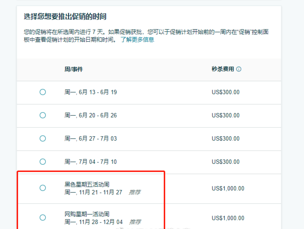 又出新招！亞馬遜要開始不間斷大促了？！