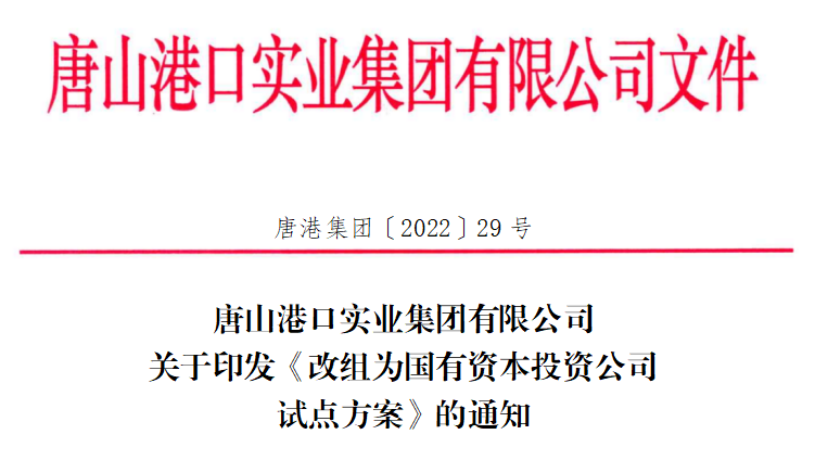 這個港口集團，改組了