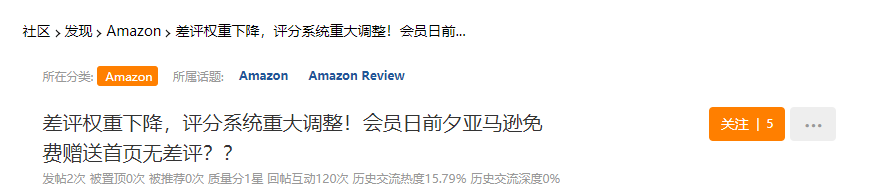亞馬遜評分系統(tǒng)重大調整？！PD前夕免費贈送首頁無差評......