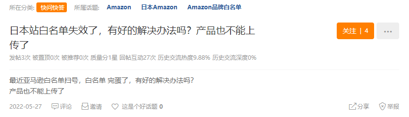 產(chǎn)品無法上傳！亞馬遜白名單“失效”，品牌大嚴(yán)查要來了？