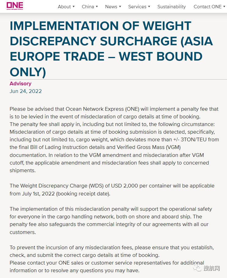 船公司通知：對錯誤申報征收罰款，7月1日起生效