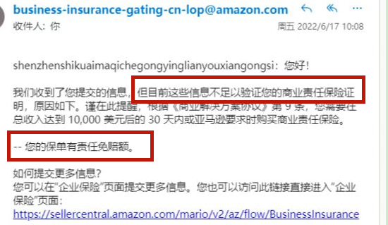 保費(fèi)翻倍！大批亞馬遜賣家被強(qiáng)制退保重投！