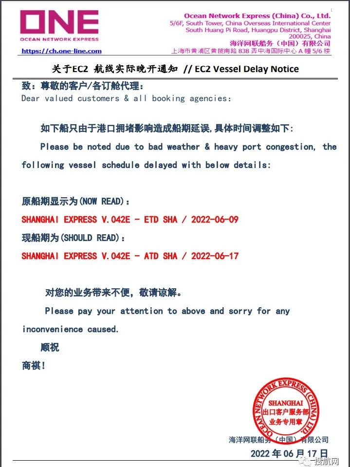 突發(fā)！一大型集裝箱在離開上海港時船體受損，船期延誤！