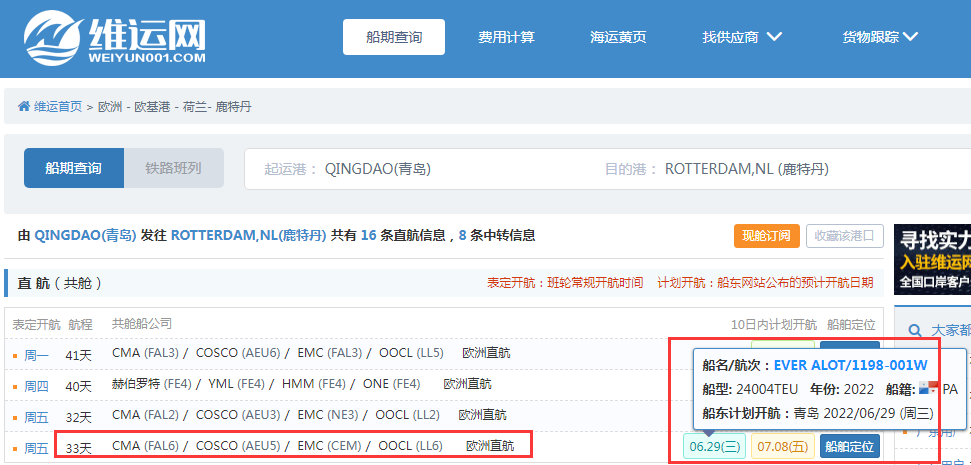 航線快訊！長榮這艘24000TEU全球最大“巨無霸”開啟首航之旅