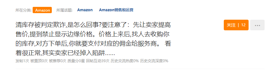 太煎熬！去年的貨賣到現(xiàn)在，亞馬遜80%賣家在清庫存！