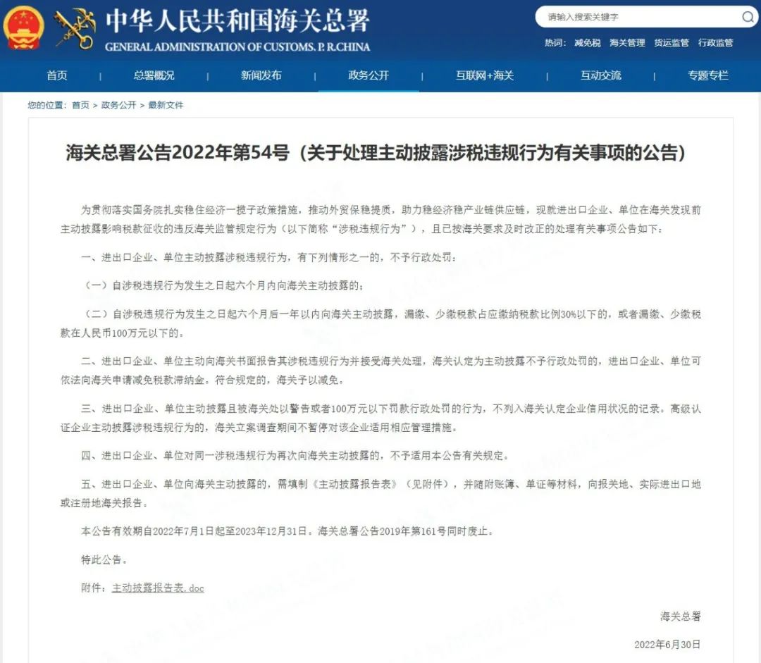 海關(guān)總署主動披露新福利：放寬容錯、不處罰、免滯納金、不列信用記錄